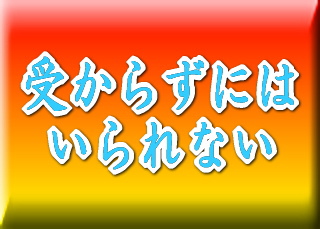 合格祈願待ち受け1.jpg